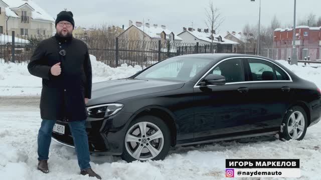 Mercedes Benz E class W213 рестайлинг 2021 г. лучший за эти деньги