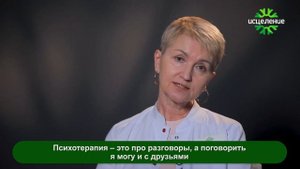 ??? Десять вопросов психотерапевту