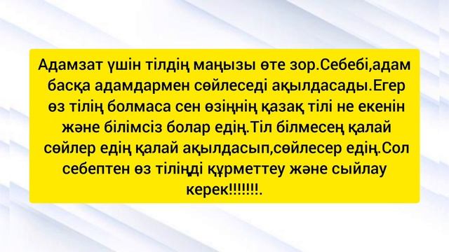 Қазақ тілі 5 сынып  3 сабақ Адамзат үшін тілдің маңыздылығы #5сынып #қазақтілі