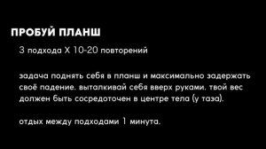 Бомби как Ганнибал - Планш за 4 недели | Александр Прохоров  | WorkOut: фитнес городских улиц