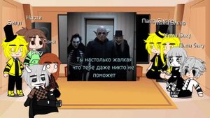 Реакция непеты страшилки на тик ток 8/?