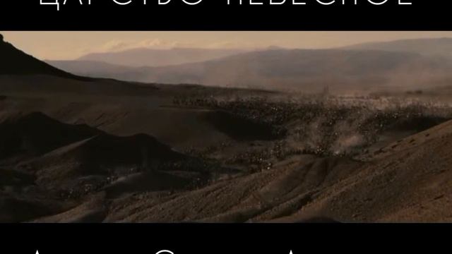 Армия Салах-ад-Дина. Иерусалим. смотреть онлайн