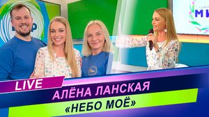 Алёна Ланская - «Небо моё» / Живой звук / Радиоконцерт