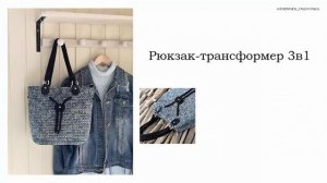 ОБУЧАЮЩИЙ КУРС рюкзаки и трансформеры. вязаный рюкзак крючком