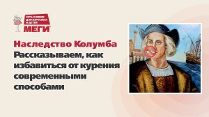 Как бросить курить?