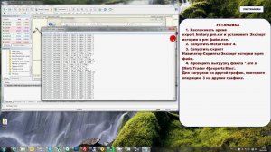 Утилита для MetaTrader 4 "Экспорт истории в prn файл"