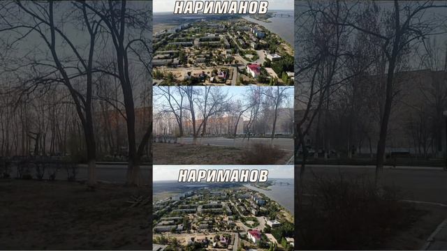 Нариманов🏙️ обзор📹 2023💫