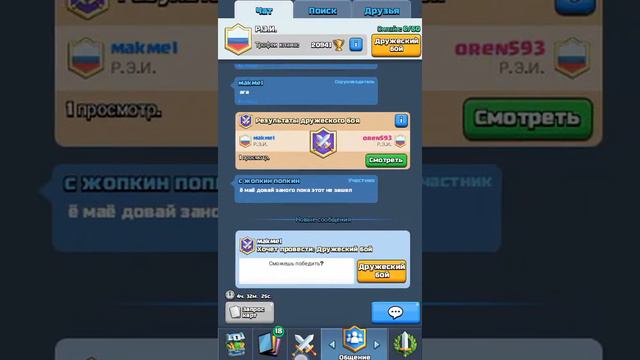 Клэш рояль(1) смотреть онлайн