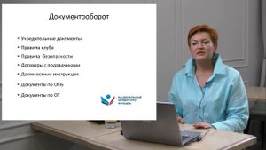 Документооборот