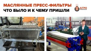 Как мы судились с поставщиком а в результате сделали свой пресс-фильтр.