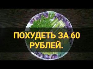 Моментальный способ отбить аппетит. Просто, быстро и недорого. Ешь и худей. Канал Тутси.