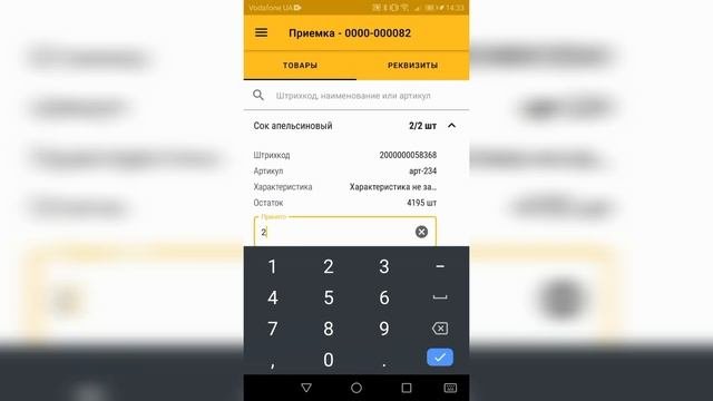 Мобильный Кладовой | #1 Основные возможности и прием товара вручную