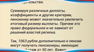 С 1 Января Доплата к Пенсии 1000 рублей - за Стаж!