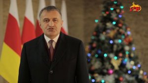 Новогоднее обращение к народу Республики Южная Осетия