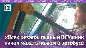 «Понаезжали *** донецкие»: пьяный боевик материт переселенцев из Донбасса / Известия