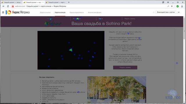 14 важных отчётов в Директ Статистике и Яндекс Метрике. Часть 6/8. Карта скроллинга. Карта кликов