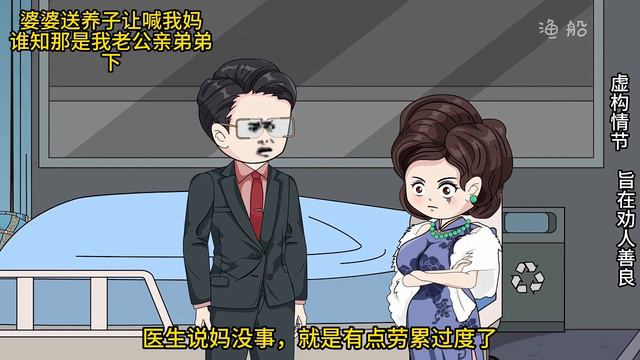 公婆送来养子让他喊我妈，谁知竟是我老公亲弟弟，气得我直接离婚逼老公净身出户！【渔船君】