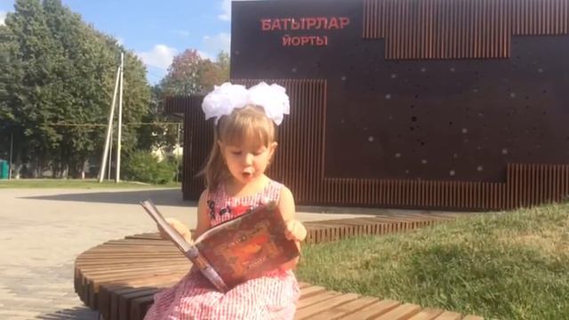 «Минем бабам» Эльмира Шарифуллина, читает Хазиева Сафия, 7 лет