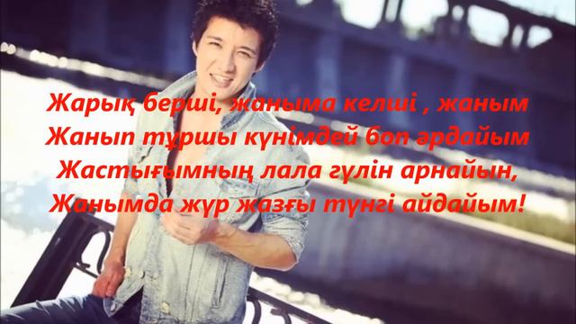 Айқын Төлепберген - Асылым (Текст) смотреть онлайн