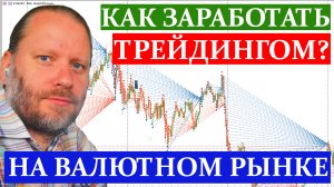 КАК ЗАРАБОТАТЬ НА ВАЛЮТНОМ РЫНКЕ? Биржевые сигналы 25.03.2024