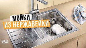 Лучшие мойки из нержавеющей стали: Топ-5 кухонных моек  Рейтинг 2024 года