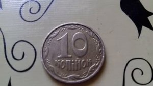 10 копеек 2005 года Украина ЦЕНА МОНЕТ обзор 2020 год / 10 копійок 2005 року ? ЦІНА ?