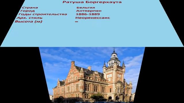 Ратуша Боргерхаута (Антверпен)