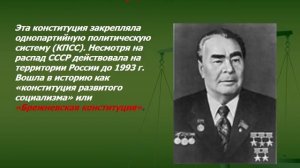 Презентация ко дню Конституции РФ