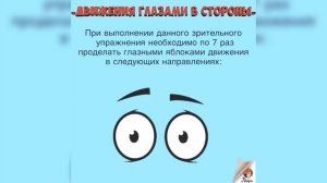 Качественная гимнастика для глаз: 5 упражнений.