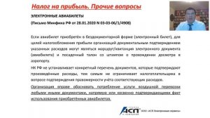 Вебинар «Командировочные расходы: бухгалтерский учёт и налогообложение»