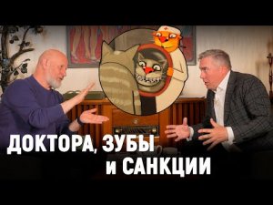 Про ситуацию в российской стоматологии.