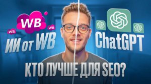 НЕЙРОСЕТИ ДЛЯ МАРКЕТПЛЕЙСОВ: SEO карточка товара Вайлдберриз