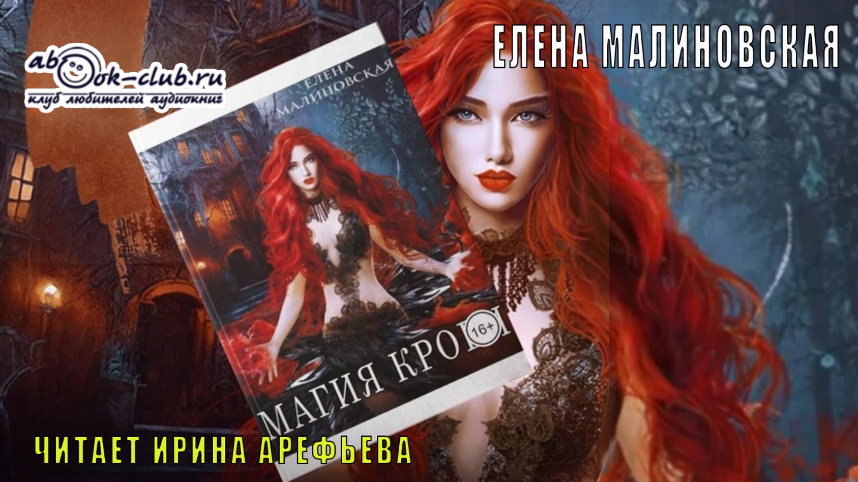 01. Елена Малиновская  - Университет драконологии. Книга 1. Магия крови