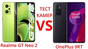 Сравнение камер OnePlus 9RT и Realme GT Neo 2