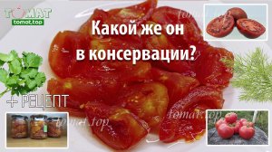 Самый невкусный томат сезона, какой же он в консервации И простой, вкусный рецепт помидоров на зиму