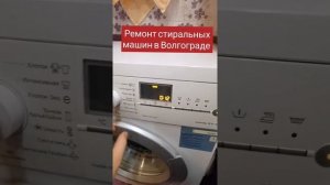 Как сбросить ошибку F21 на стиральной машине Siemens