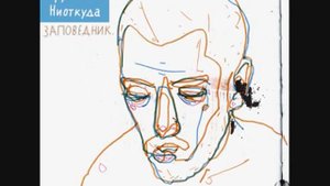 Грубый Ниоткуда - Аспекты бытия