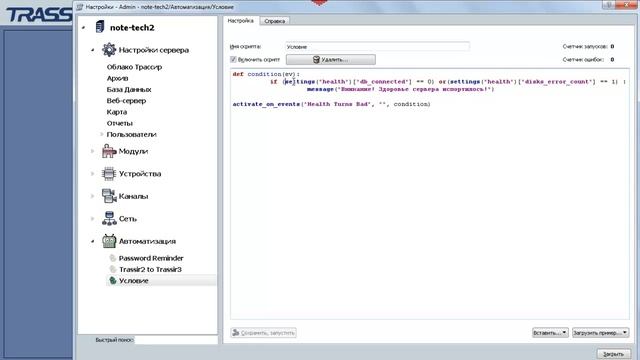 Условия скриптов Python в TRASSIR