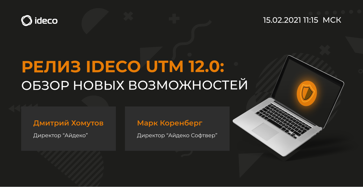 Айдеко. Ideco utm. Шлюз безопасности Ideco. Ideco логотип. Ideco utm ФСТЭК