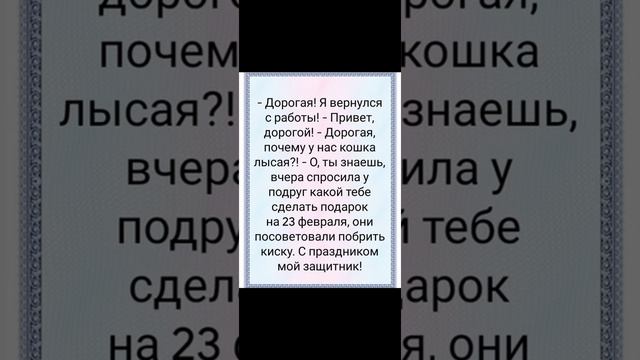 Лучшие смешные анекдоты. Юмор. Дорогая! Я вернулся с работы.....