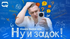 Xiaomi Redmi A3X. Найдем ли смысл для его покупки?