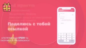 AppBonus приложение для заработка на твоём телефоне