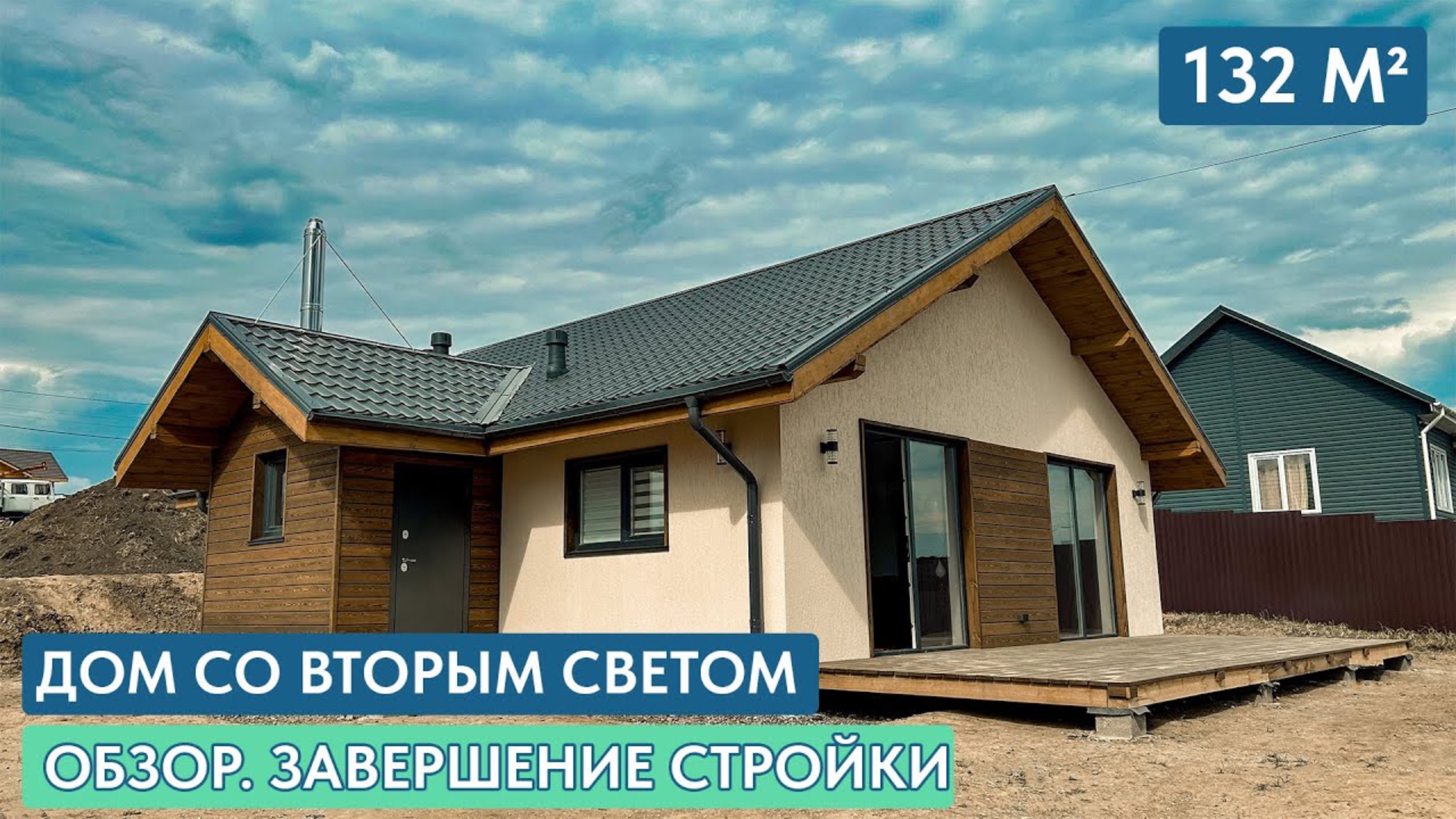 Обзор готового дома под ключ 132 кв.м.