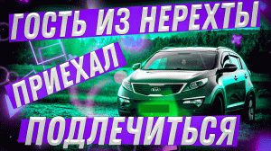 Гость из г.Нерехта приехал подлечиться