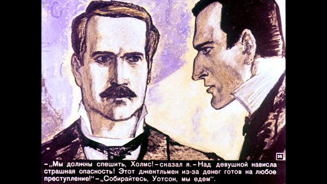 Диафильм Артур Конан Дойль - Пёстрая лента /из записок о Шерлоке Холмсе/