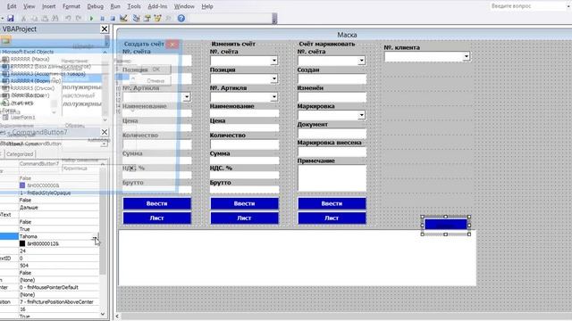 16_Программу составления счетов в файле Excel самим создать. Создать кнопку "Дальше". смотреть онлайн