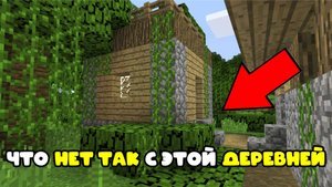 ЧТО НЕОБЫЧНОГО В ЭТОЙ ДЕРЕВНИ В МАЙНКРАФТ|Клементе Minecraft