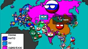 Countryballs Будущее Евразии и Африки №1 (Украина, ЛАГ, Индокитай)
