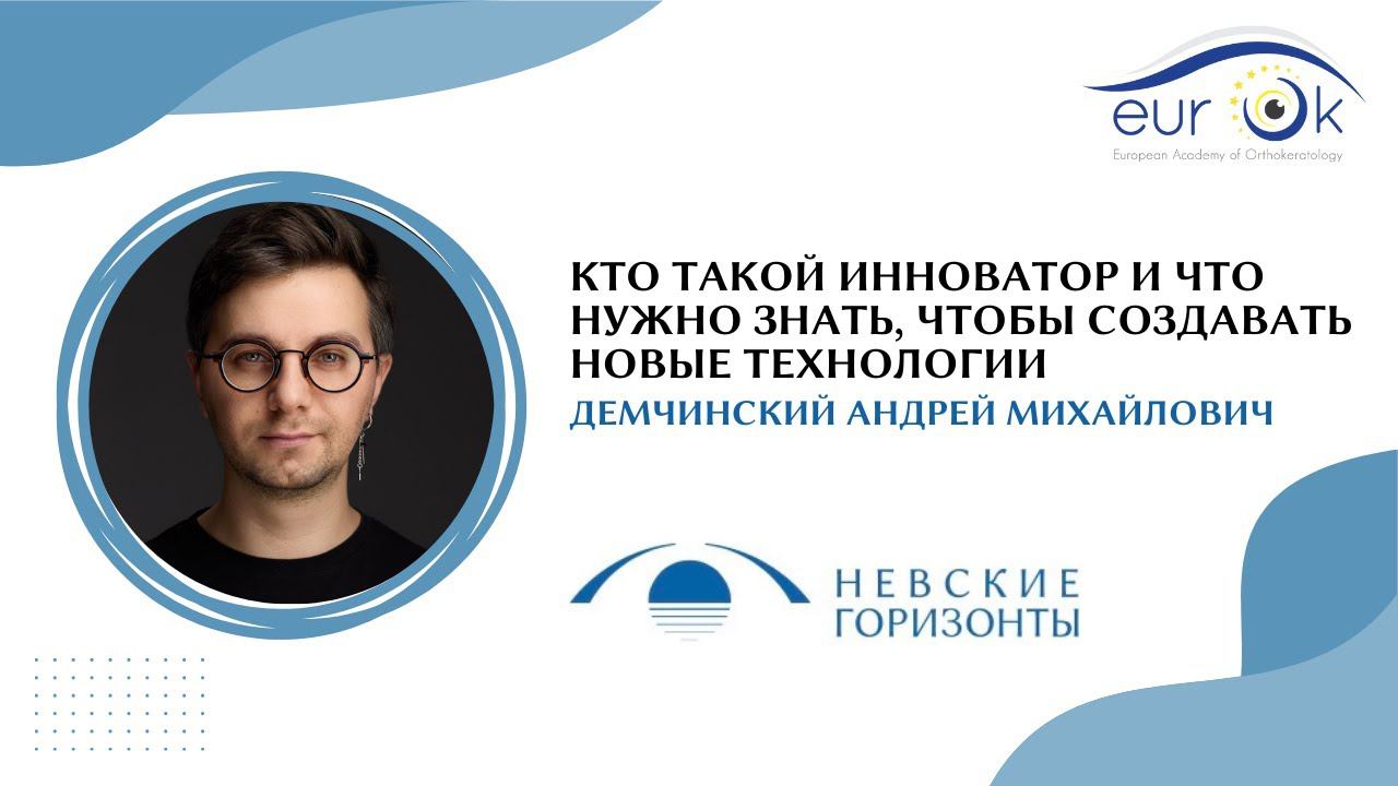 Кто такой инноватор и что нужно знать, чтобы создавать новые технологии