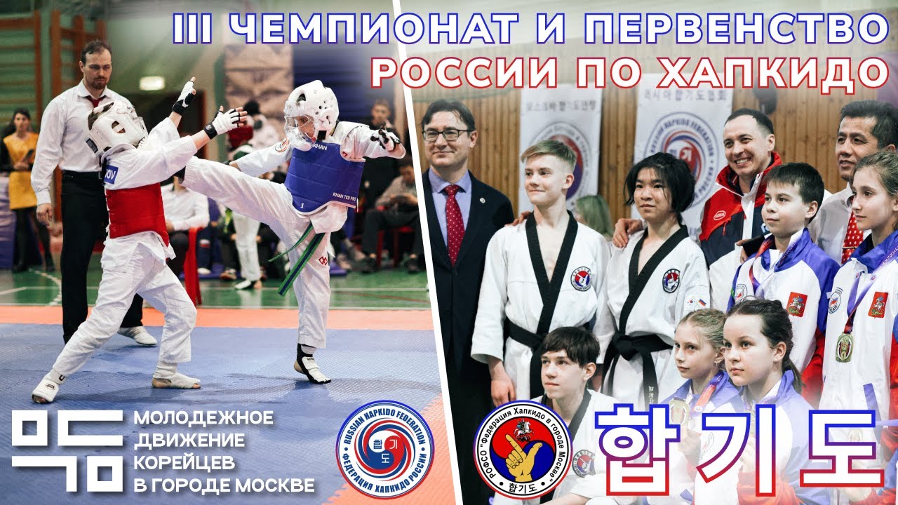 III Чемпионат России, Первенство России и Международный фестиваль по хапкидо